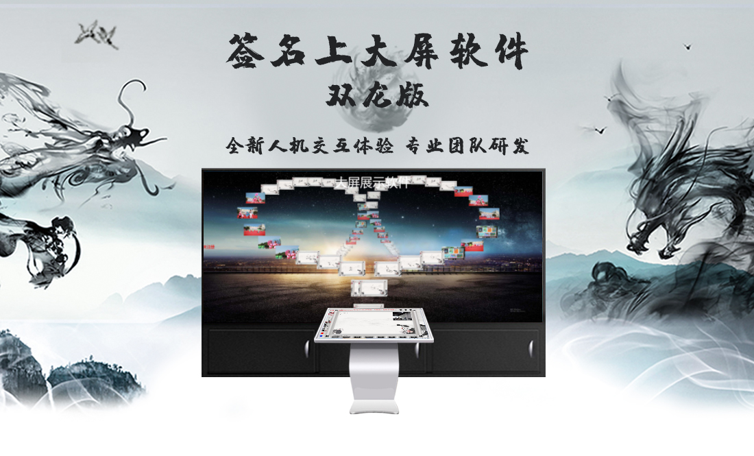 展廳簽名留言系統(tǒng) 簽名留言拍照一體機 多媒體簽名互動軟件.jpg