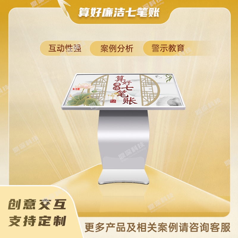 算好廉潔七筆賬系統(tǒng)_廉潔人生七筆賬系統(tǒng)_廉政文化教育館設(shè)備
