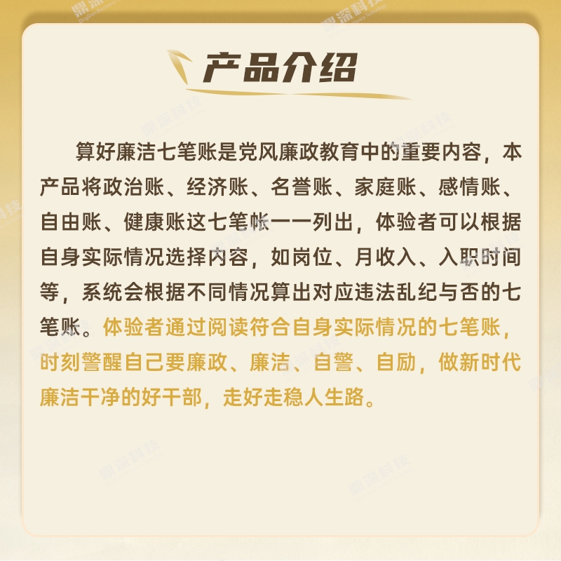 算好廉潔七筆賬系統(tǒng)_廉潔人生七筆賬系統(tǒng)_廉政文化教育館設(shè)備