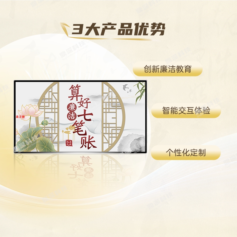 算好廉潔七筆賬系統(tǒng)_廉潔人生七筆賬系統(tǒng)_廉政文化教育館設(shè)備