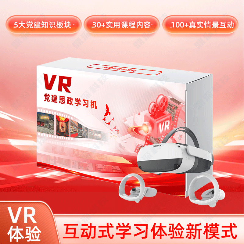 vr黨建學(xué)習(xí)機(jī) 黨建vr虛擬體驗(yàn) 數(shù)字化黨建文化館設(shè)備