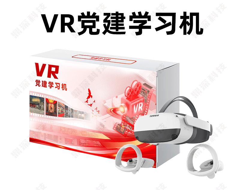 vr黨建主題展廳 vr黨建學習機 新時代黨建vr產(chǎn)品