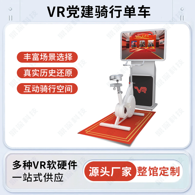黨建vr數(shù)字展館 vr紅色騎行 vr虛擬騎行黨史漫游系統(tǒng)