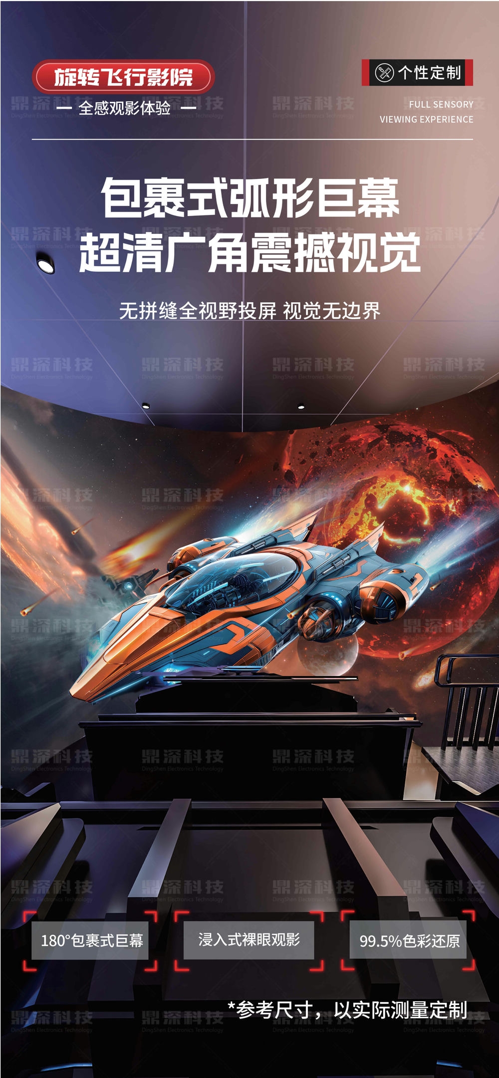 裸眼5D旋轉(zhuǎn)飛行影院