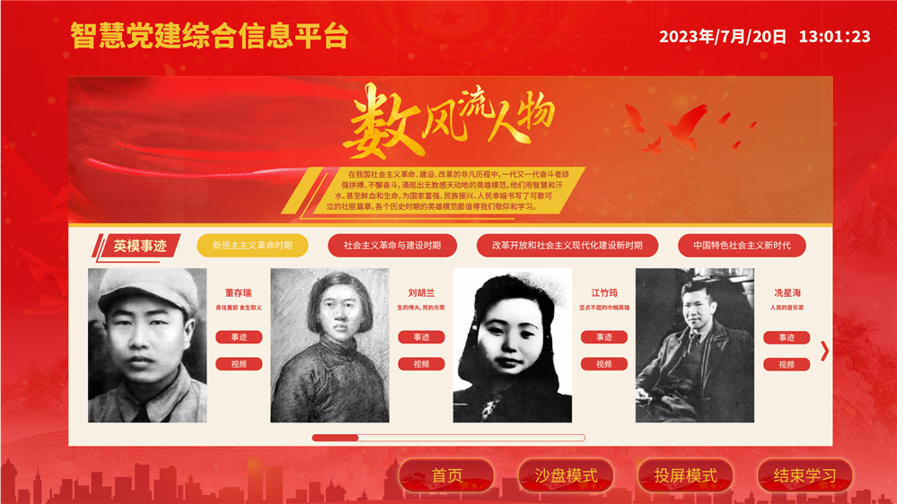 AR黨建電子沙盤_黨建沙盤互動系統(tǒng)_黨建AR互動臺